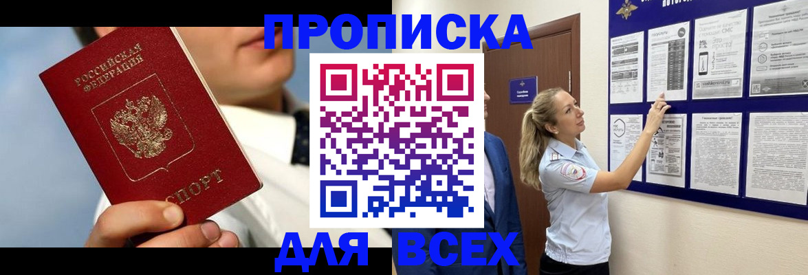 прописка ребенка в Биробиджане