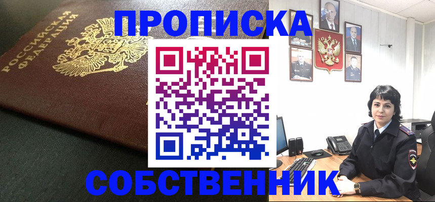прописка поиск в Биробиджане