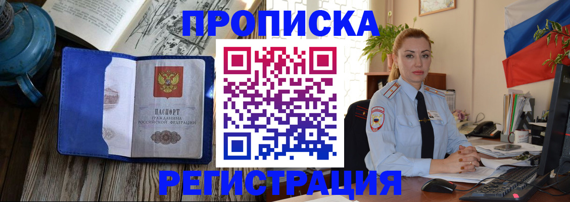 временная регистрация собственник в Биробиджане
