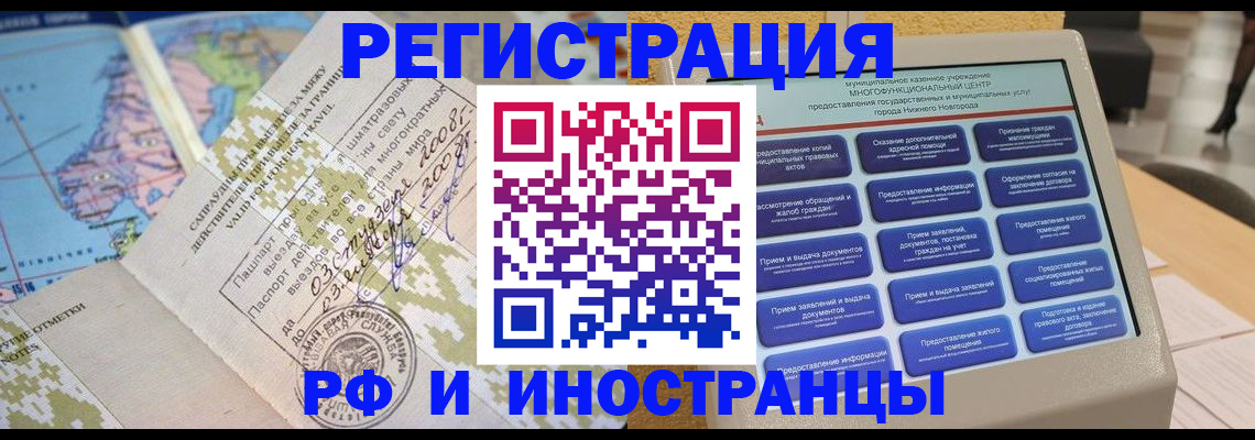 где прописаться в Биробиджане